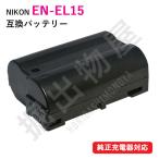 ( сменный товар ) Nikon Nikon EN-EL15 EN-EL15a EN-EL15b EN-EL15c сменный аккумулятор 00128