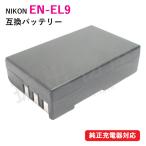 ( сменный товар ) Nikon Nikon EN-EL9 EN-EL9a EN-EL9e сменный аккумулятор 00074