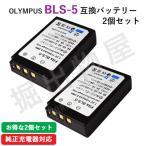 2個セット オリンパス（OLYMPUS） BLS-5 互換バッテリー