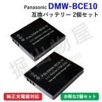 2個セット パナソニック(Panasonic) DMW-