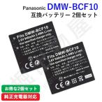 (互換品) パナソニック Panasonic DMW-BCF