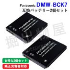 2個セット パナソニック(Panasonic) DMW-