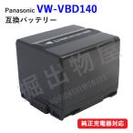 パナソニック(Panasonic) VW-VBD140 / 日立