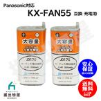 2個 パナソニック対応 panasonic対応 KX-FAN55 BK-T409 電池パック-108 対応 コードレス 子機用 充電池 互換 電池 J017C コード 01965