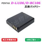 (互換品) ペンタックス PENTAX D-LI106 D-BC106 / リコー DB-60 DB-65 互換バッテリー 01729