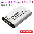 ( сменный товар ) Pentax PENTAX D-LI78 / Nikon Nikon EN-EL11 сменный аккумулятор 01507