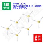 エッジブラシ 6本セット ルンバ 500 6