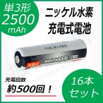 16本セット ニッケル水素充電式電池 単3形 大容量2500mAhタイプ コード 05208x16