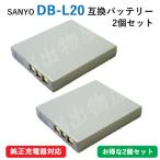2個セット サンヨー(SANYO) DB-L20 互換バッテリー コード 01767-x2