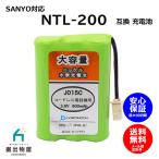 サンヨー ( SANYO ) SFX-DW71 コードレス子機用充電池 NTL-200 TEL-BT200 対応互換電池 J015C