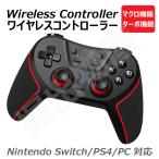 (ラッピング対応) 任天堂スイッチ PS4 PC 対応 ワイヤレスコントローラー Bluetooth ターボ機能 マクロ機能 振動 10301