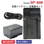 充電器セット キャノン(Canon) BP-808D 
