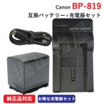 充電器セット キャノン(Canon) BP-819D 