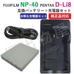 充電器セット フジフィルム NP-40 NP-4