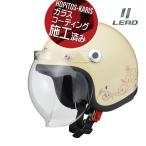 在庫有 送料無料 レディース ジェットヘルメット ストリートアリス QP-2 アイボリー レディースフリー シールド リード工業 ガラスコーティングサービス