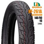 140/90-16 ホンダ・ヤマハ純正指定 ダンロップOEM工場 DURO HF261A
