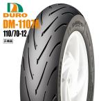 ダンロップOEM シグナスX/SR 125/2004〜用 フロントタイヤ ハイグリップ DURO DM1107A 110/70-12 47R チューブレスタイヤ