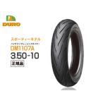  наличие иметь DUROte.-ro3.50-10 350-10 камера re нагрудник ya высокий рукоятка DM1107 передний / задний двоякое применение Dunlop OEM завод 