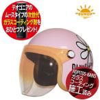 送料無料 ダムトラックス フラワージェット ピンク レディース シールド付き ジェットヘルメット 花柄 女性用ヘルメット バイク用 ガラスコーティングサービス