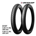 ダンロップ D107 前後セット 2.50-17 38L 4PR WT 242415 242417 ベンリィ90S スーパーカブ90 カスタム フロント リア タイヤ DUNLOP