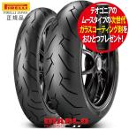 コーティング剤(81108)プレゼント ZZR1400/2006〜用 PIRELLI ピレリ DIABLO ROSSO2 ディアブロ ロッソ2 120/70ZR17 190/50ZR17 フロント リア 前後セット