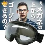 在庫有 送料無料 DAMMTRAX ダムトラックス ヘルメット用ゴーグル オーバーグラスゴーグル OVER GLASS GOGGLES BLACK / CLEAR / ブラック クリア