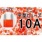 ミニ平型ヒューズ 10A レッド ミニブレードヒューズ 10アンペア aiNET製
