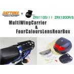 DAYTONA デイトナ マルチウイング リアキャリア ＆ WW製 リアボックス 30L ZRX1100/1200R/S(ALL)