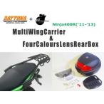 DAYTONA デイトナ マルチウイング リアキャリア ＆ WW製 リアボックス 30L ニンジャ Ninja400R('11-'13)