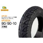  наличие иметь Dunlop OEM 90/90-10te.-ro стандартный товар Live Dio ZX sepia ZZ адрес V125 Scoopy адрес шина HF263A DURO