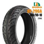 5月下旬入荷予定 100/90-10 ホンダ・ヤマハ純正指定ダンロップOEM工場 DURO HF296A リード125 アドレスV125 フロントタイヤ リアタイヤ 共用