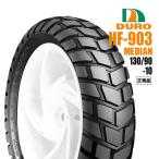 130/90-10 ホンダ・ヤマハ純正指定 ダンロップOEM工場 DURO HF903