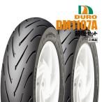 ショッピンググリップ 送料無料 ダンロップOEM NSR50 NSR80 TZM50R ハイグリップ 100/90-12 120/80-12 DM1107A 前後セット DURO デューロ