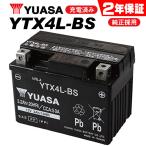 在庫有 バイク用バッテリー 送料無料 完全充電 1年保証付 YTX4L-BS 正規品 ユアサバッテリー バッテリー YUASA YT4L-BS YT4LBS FT4L-BS 4L-BS 互換 バッテリー