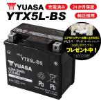 2年保証付 ユアサバッテリー グランドアクシス100 YA100W/BD-SB06J用 YUASAバッテリー YTX5L-BS