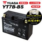 レビューで特典 1年保証付 ユアサバッテリー マジェスティ YP250S/BA-SG03J用 YUASAバッテリー YT7B-BS 7B-BS