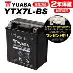 2 год с гарантией Yuasa аккумулятор BALIUS Balius /ZR250A*B для YUASA аккумулятор YTX7L-BS