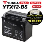 2年保証付 ユアサバッテリー W650/EJ650A8F用 YUASAバッテリー YTX12-BS 12-BS