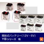 GS Yuasa аккумулятор 12V аккумулятор открытие тип YB16B-A1