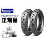 納期未定 入荷後発送 MICHELIN(ミシュラン) S1 80/90-10 フロント/リア前後セット