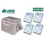 在庫有 送料無料 LOGOS ロゴス ハイパー氷点下クーラーM 12L 倍速凍結氷点下パックＭ 4個 保冷剤 長時間 最強 81670070 クーラーボックス Mサイズ