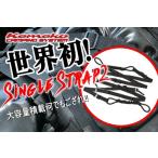 ショッピングストラップ Kemeko/ケメコ製パッキングサポート シングルストラップ2 SINGLE STRAP2(KMX-S001) (バイク用 積載ベルト ツーリングネット キャリングコード シートフック)