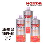 在庫有 送料無料 エンジンオイル HONDA/ホンダ純正 ウルトラ G2 10W40 低燃費マルチタイプオイル 1L(10W-40)250cc 400ccクラス ホンダ純正オイル3本セット