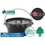 LOGOS ロゴス SLダッチオーブン12inch/12インチ・ディープ バッグ付き 81062232 バーベキュー 調理器具 煮る 焼く 蒸す アウトドア クッキング キャンプ