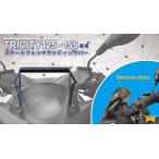 在庫有 トリシティ125/155 スマートホンホルダー 用 マウンティングバー スマホホルダー用アダプタ カスタム ワールドウォーク