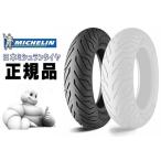 送料無料 MICHELIN ミシュラン CITY GRIP/シティグリップ 100/80-14 336154 フロント用 Dトラッカー125 PCX PCX HYBRID PCX150 タイヤ