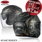 送料無料 オープンフェイス OGK KABUTO オージーケーカブト EXCEED SWORD エクシード ソード フラットブラックゴールド XL (61-62cm)