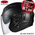 在庫有 OGK KABUTO オージーケーカブト オープンフェイス EXCEED フラットブラック エクシード Mサイズ バイク ヘルメット インナーサンシェード