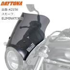 DAYTONA/デイトナ スモーク Blast Barrier(ブラストバリアー)車種別キット 送料無料 42156