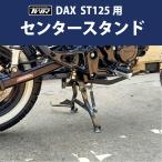  бесплатная доставка TWR производства HONDA2022 год после модель DAX ST125 для центральная подставка черный основной подставка custom безопасность переворачивание предотвращение техническое обслуживание мойка машин BP-B0323 ST125
